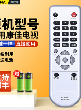 适用康佳电视机遥控器KKTV KK-Y315通用KK-Y315F LC32ES62 LC32ES66/DS30 LED32HS05 KL26DT08