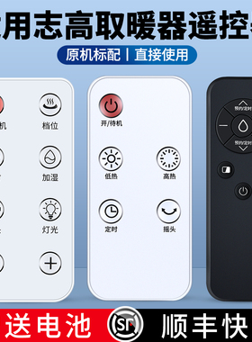 适用志高取暖器遥控器ZNL-22T16Y/YS/YYS HNQ-800石墨烯暖风机浴室立式踢脚线家用桌面取电暖气小太阳摇控板