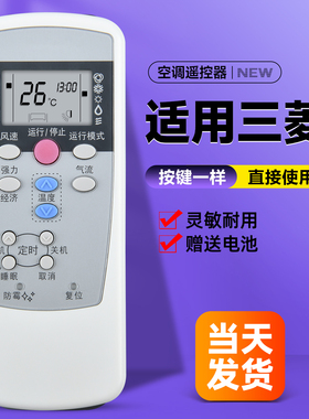 适用三菱重工空调遥控器RYD502A017D原机型号RLA502A001C 001D RYD502A017B