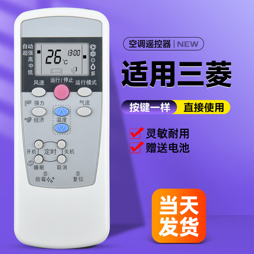 三菱空调遥控器RYD502A017D