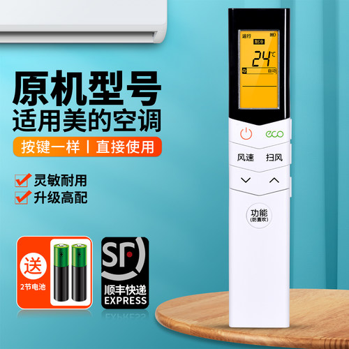 适用美的智弧空调遥控器