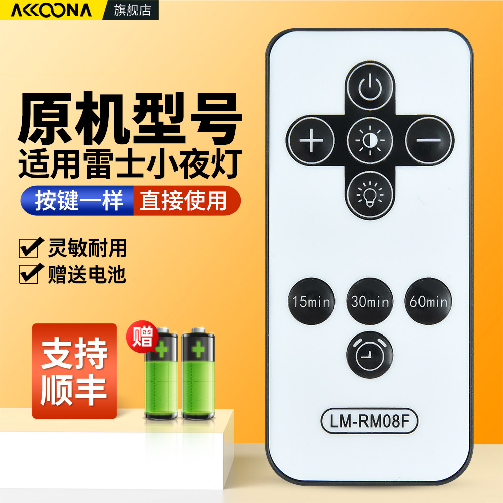 适用雷士照明小夜灯遥控器太空猫时光猫灯具氛围灯卧室灯床头灯太阳能