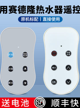 适用赛德隆热水器遥控器家用燃气热水器水箱摇控板060WHER-I 060WHQR 050WHQR-I WHQR-III