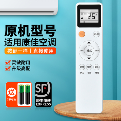 适用康佳空调遥控器通用