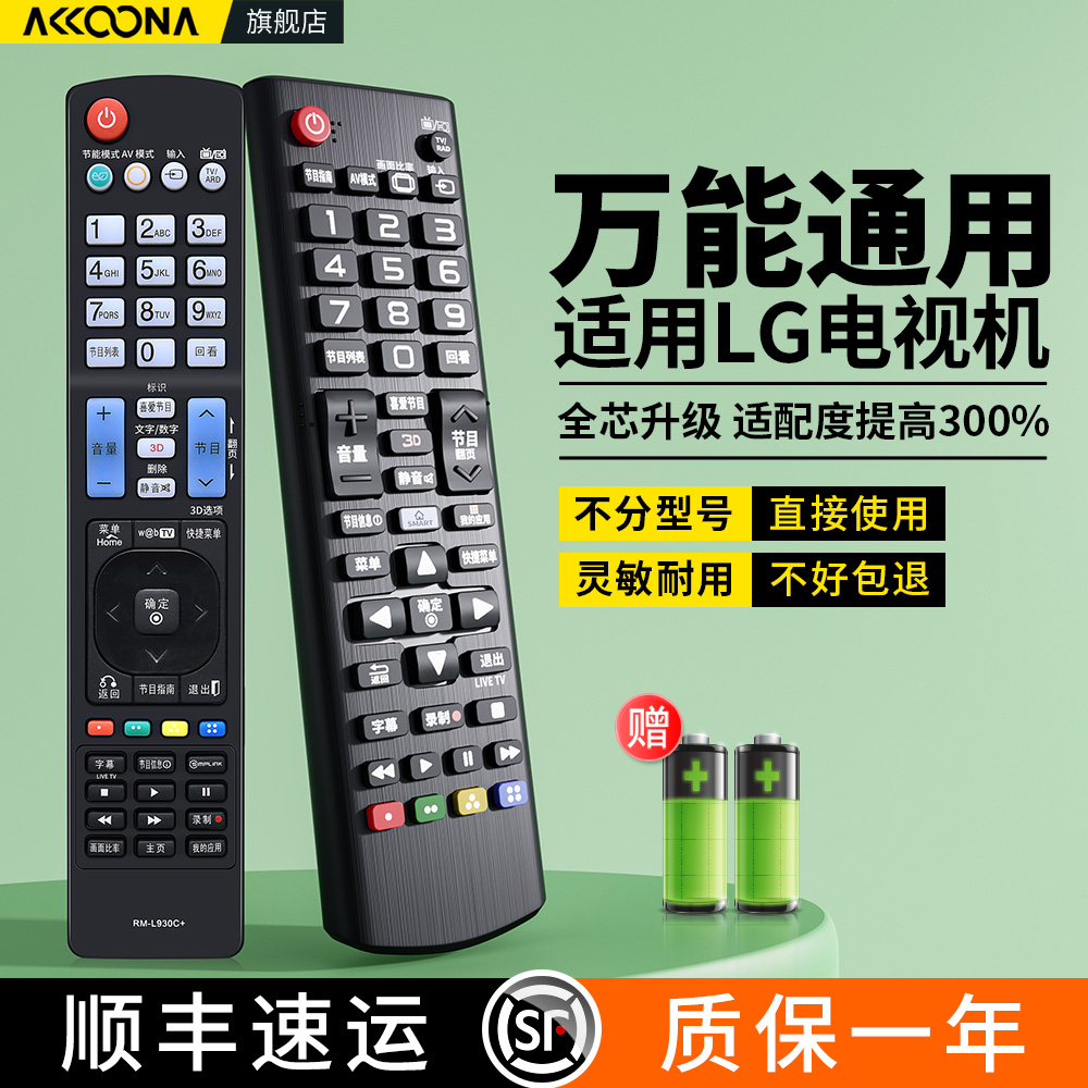 适用LG电视遥控器全通用