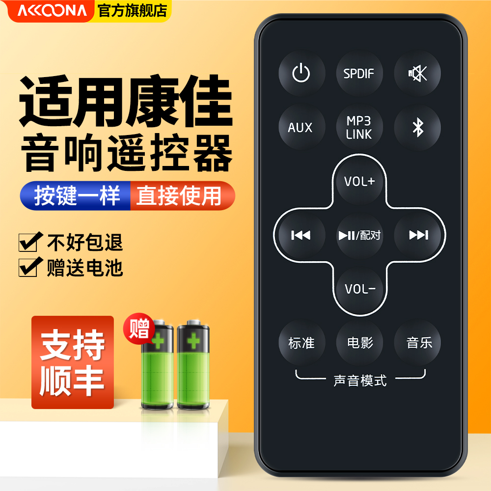 ACC适用KONKA康佳RSR TB301电视音响回音壁遥控器音箱功放配件摇控板
