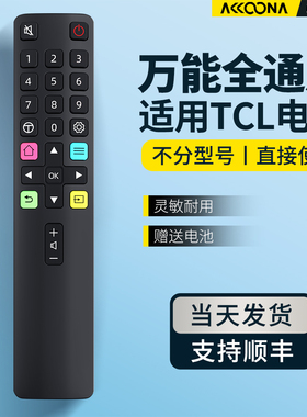 适用TCL电视机遥控器万能通用王牌雷鸟乐华红外蓝牙语音RC801L RC801C/D RC07DC12 RC260JC11 2000C摇控板