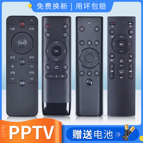 pptv原装品质适用液晶电视遥控器