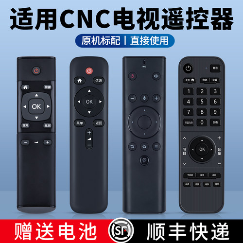 适用CNC电视遥控器万能全通用