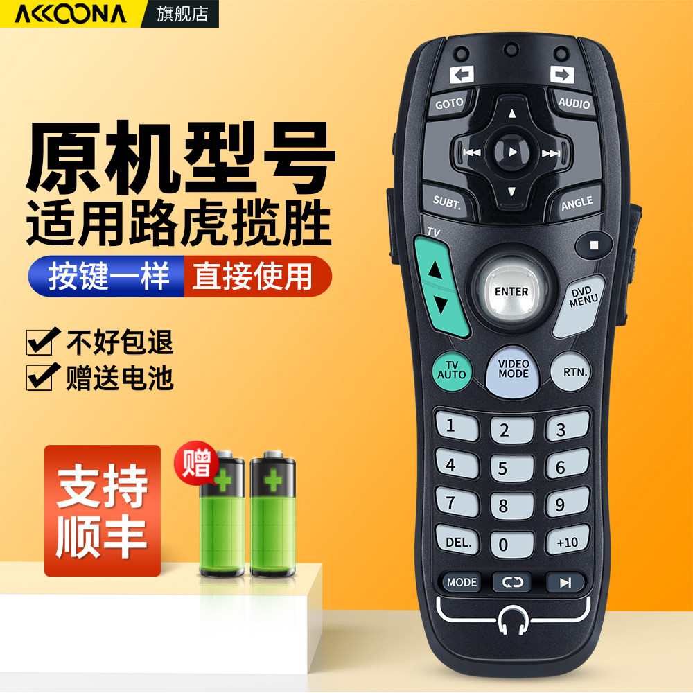 ACC适用路虎老款揽胜行政运动版后排电视屏幕遥控器娱乐DVD音响摇控板YuH500060 08款-13款