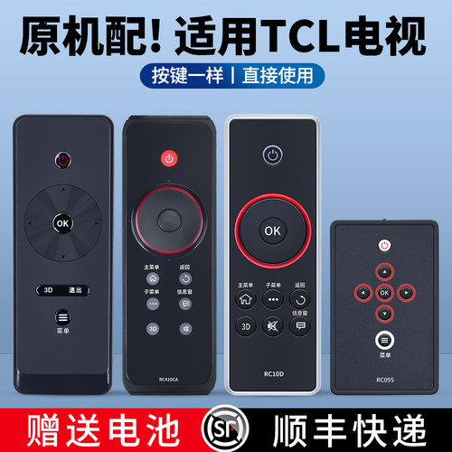 适用TCL电视机遥控器原机配
