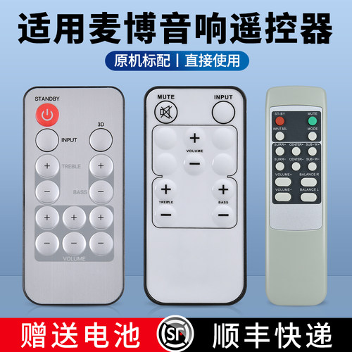 适用麦博音响遥控器原机配