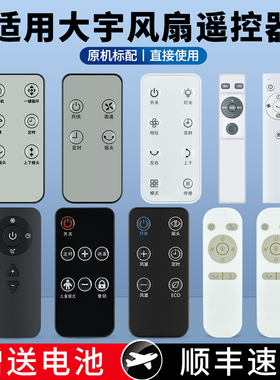 适用DAEWOO大宇电风扇遥控器通用日本SK WTH-SWX40-B F1 AM01 F9 MAX PRO F10 Pro F30无叶循环扇摇控板