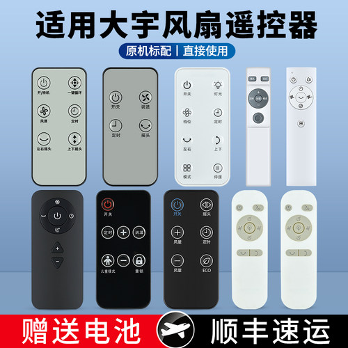 适用大宇电风扇遥控器