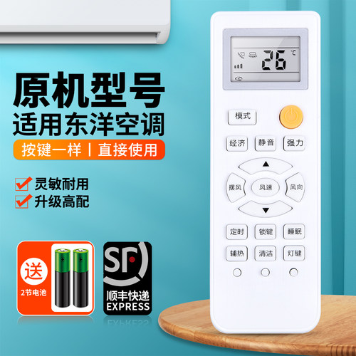 适用东洋空调遥控器通用