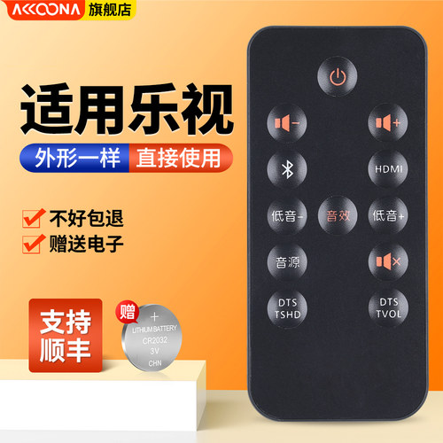 原装乐视超级无线蓝牙音响遥控器