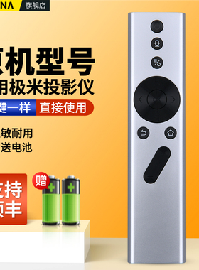 适用极米投影仪遥控器银色xgimi极米投影机4k高清蓝牙语音通用型H1 H1S H2slim H3曜皓N1智能电视摇控板