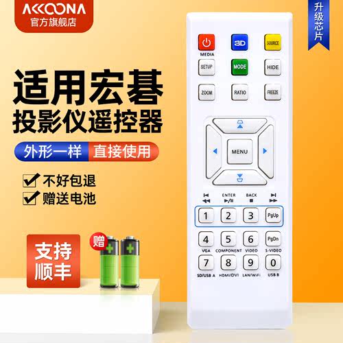 适用Acer宏基投影仪遥控器