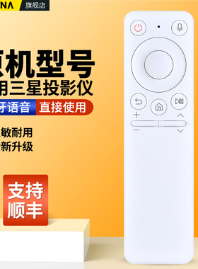 ACC适用三星语音The Freestyle SP-LSP3BLA投影仪遥控器BP59-00150A激光投影机摇控板