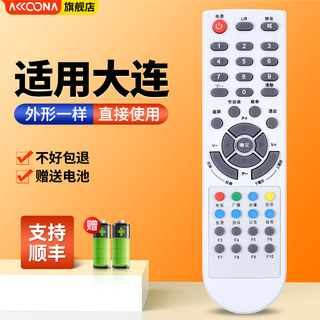 大连东营有线数大显DC-528C DC-628C DC638C DC-658C机顶盒遥控器