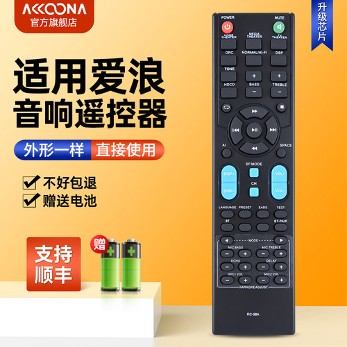 适用爱浪音响遥控器RC-98A