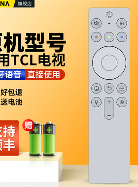 ACC适用TCL电视机遥控器蓝牙语音金属RC901FCB1 75 85 Q10G pro X11G系列摇控板