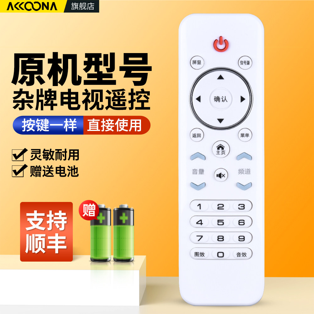 杂牌电视机遥控器通用XY900适用小米4K索尼王牌志高创佳KONGWA夏新JAV先科金正韩乐pasnsaio荣事达万佳