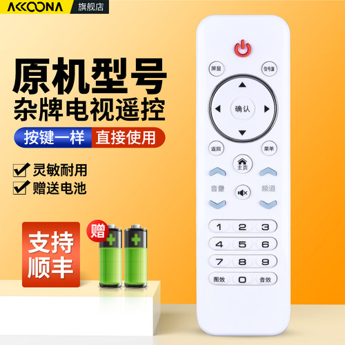杂牌电视机通用遥控器