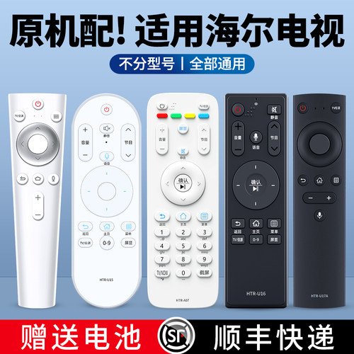 适用海尔电视机遥控器