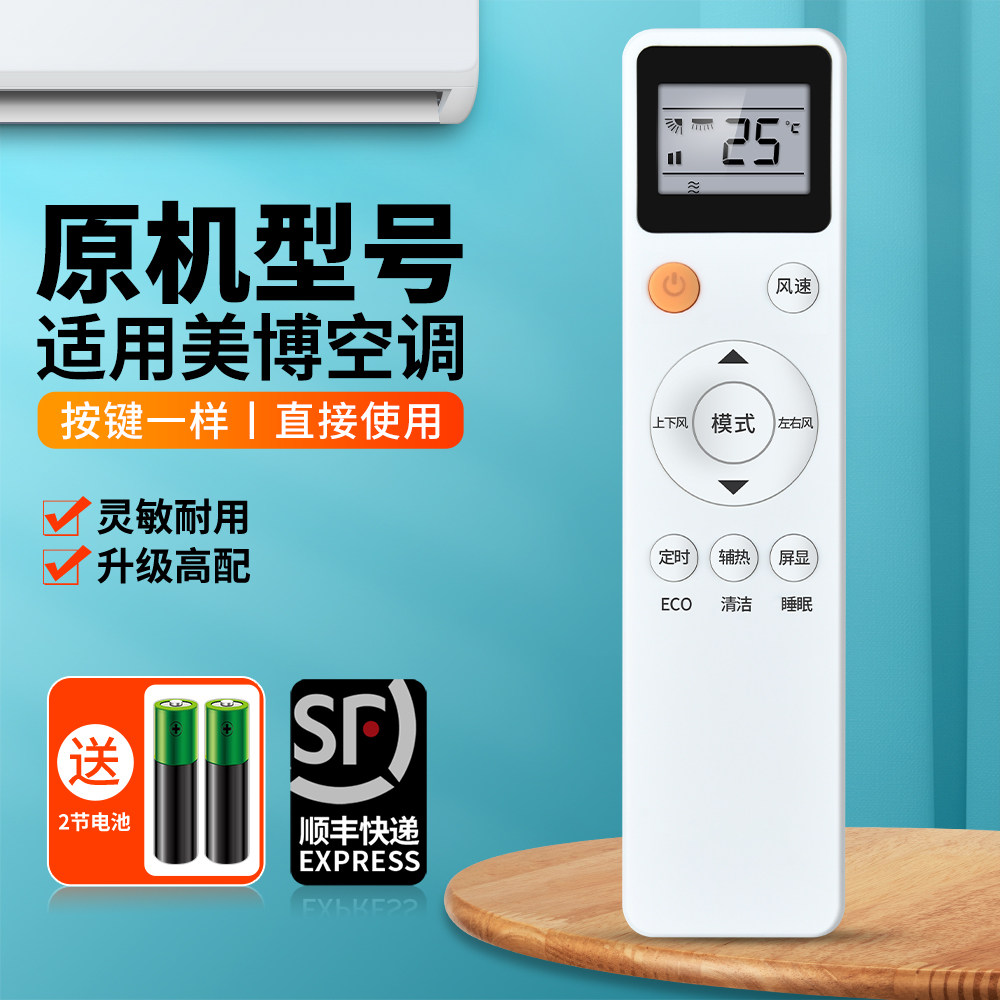 适用MBO美博空调遥控器通用GMCC乐京LejnLive松川KF-25GW/C5-3C KFRD-25GW/C5-3C挂柜机中央变频空调摇控板