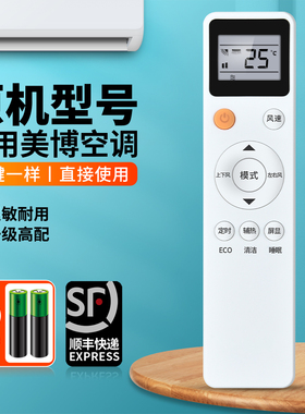 适用MBO美博空调遥控器通用GMCC乐京LejnLive松川KF-25GW/C5-3C KFRD-25GW/C5-3C挂柜机中央变频空调摇控板