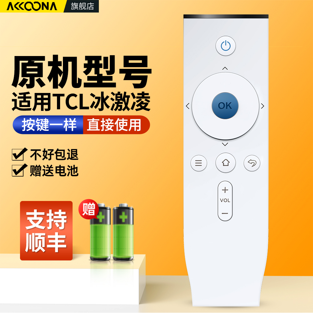 适用TCL冰激凌液晶电视机遥控器