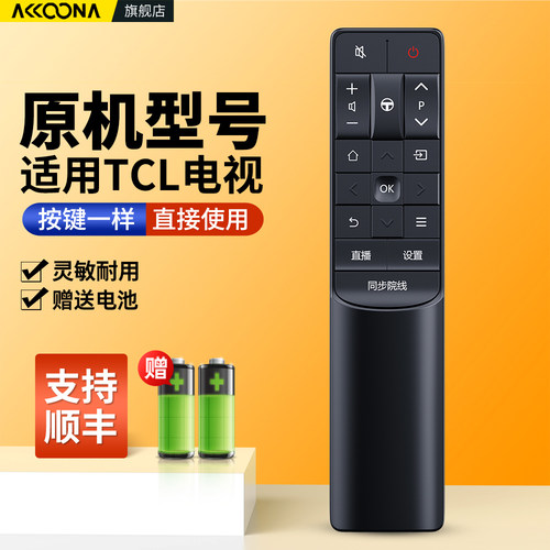 适用TCL电视机遥控器RC601JCI1