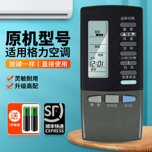 适用格力空调遥控器原机型