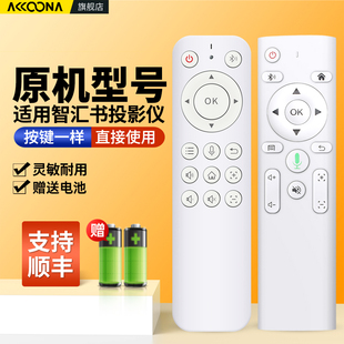 ACC适用智汇书投影仪遥控器通用智慧书智能投影机摇控板无语音功能