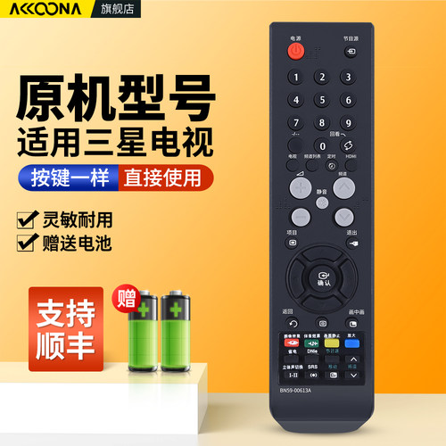 适用三星电视机遥控器