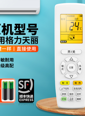 适用格力天丽空调遥控器通用凉感分体变频中央变频空调KFR-26/35GW/(35530)FNhAk-B1 72LW挂柜机摇控板