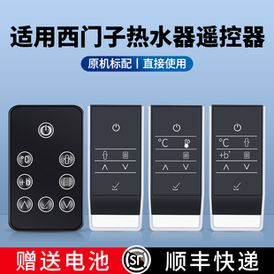 145 100 17BTI 155STI 58ETI 西門(mén)子電熱水器遙控器博世無(wú)線紅外搖控板DG 適用SIEMENS