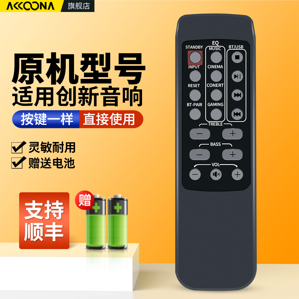 适用创新蓝牙音响遥控器