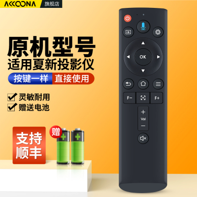 适用夏新投影仪遥控器