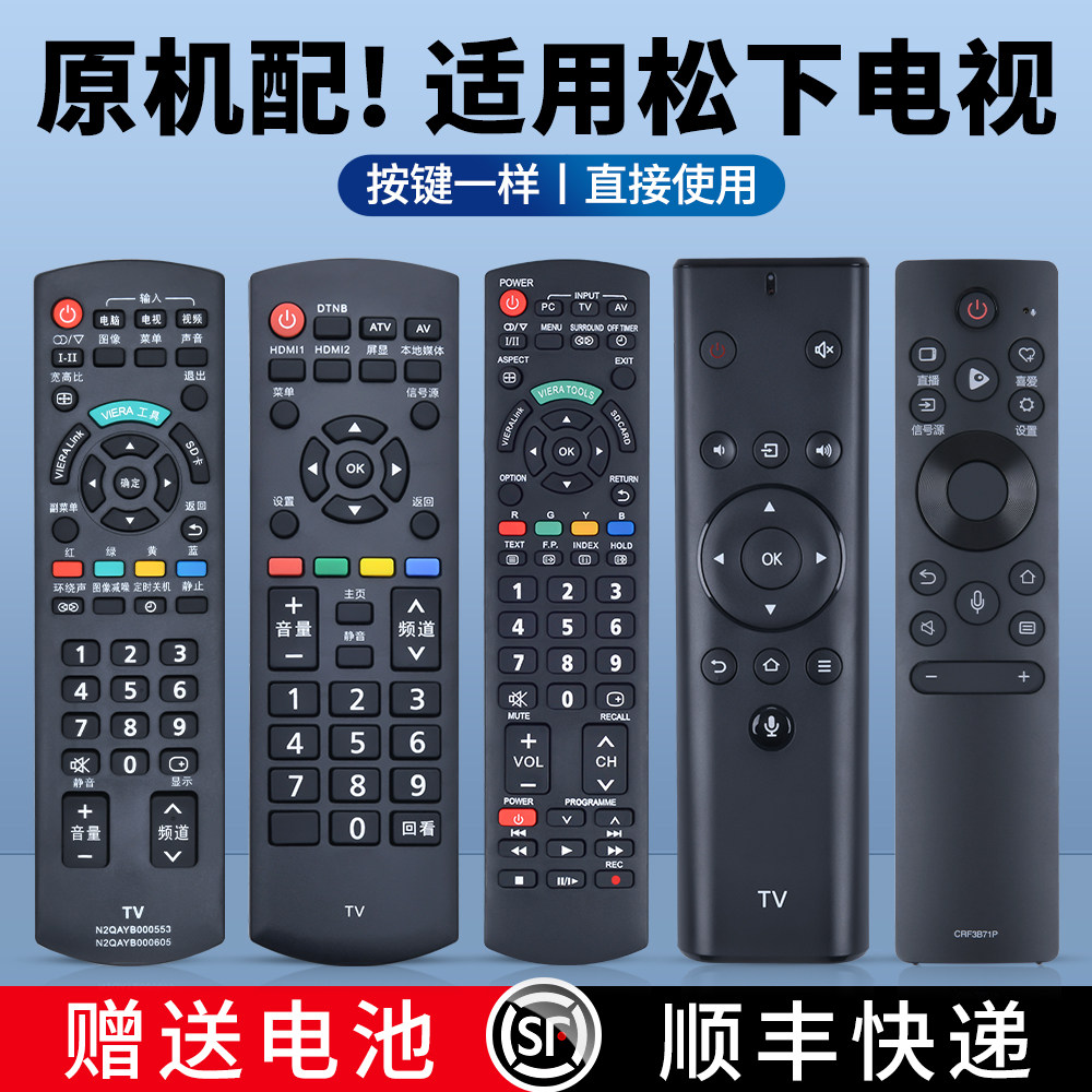 适用Panasonic松下电视机遥控器通用乐声YK-0400J 0500 RM-L920C N2QAYB000399语音N2Q老式电视摇控板