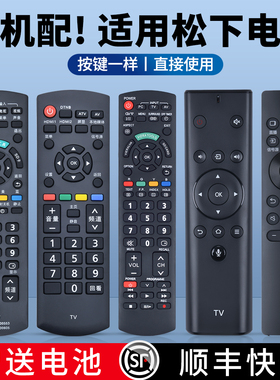 适用Panasonic松下电视机遥控器通用乐声YK-0400J 0500 RM-L920C N2QAYB000399语音N2Q老式电视摇控板