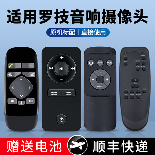 适用罗技音响摄像头视频遥控器