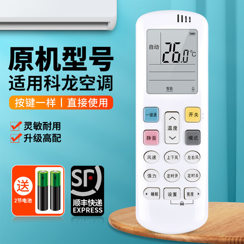 适用科龙中央空调风管机遥控器