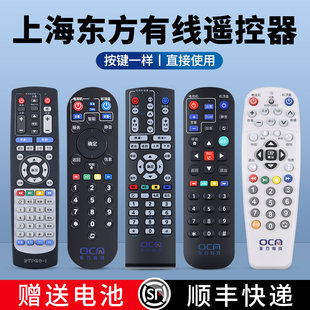 300 DVT 5500 AC9V300 5505B 适用东方有线遥控器通用上海东方有线数字电视机顶盒遥控器广电网络ETDVBC