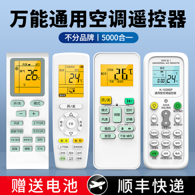 万能通用空调遥控器全型号通用