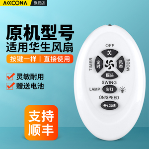 适用华生电风扇遥控器FB-35II(FB40-1205Y)壁挂式风扇通用长城创维普来旺FS-35‖（3）摇控板