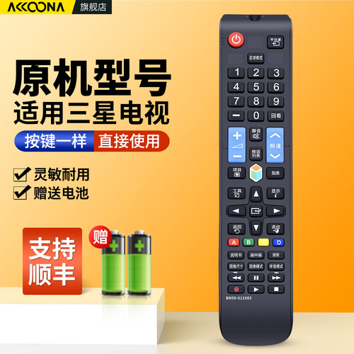 适用三星电视机遥控器