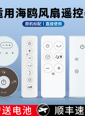 适用kamome海鸥电风扇遥控器通用MOD-1202D FKLQ-281D 252D FKLS-232D日本同志社空气循环扇台立式落地扇