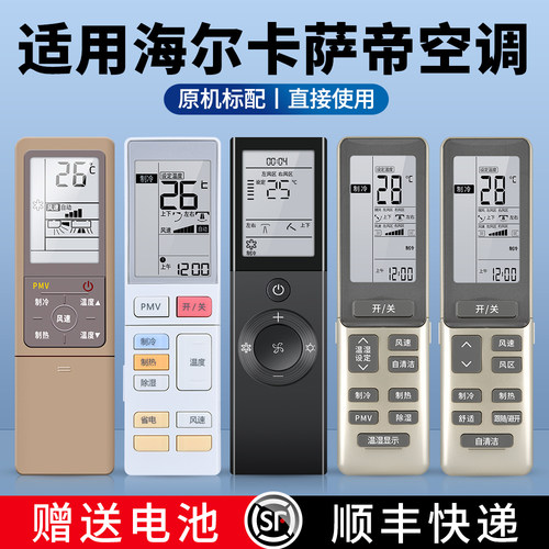 适用海尔卡萨帝中央空调遥控器